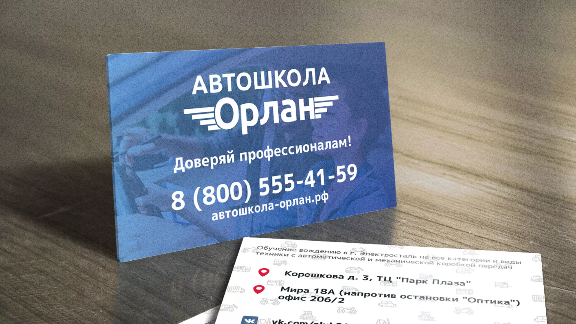 Дизайн рекламных визиток для автошколы «Орлан» в Губкинском